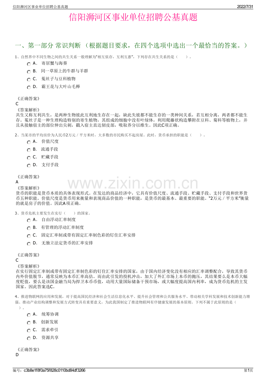 信阳浉河区事业单位招聘公基真题.pdf_第1页