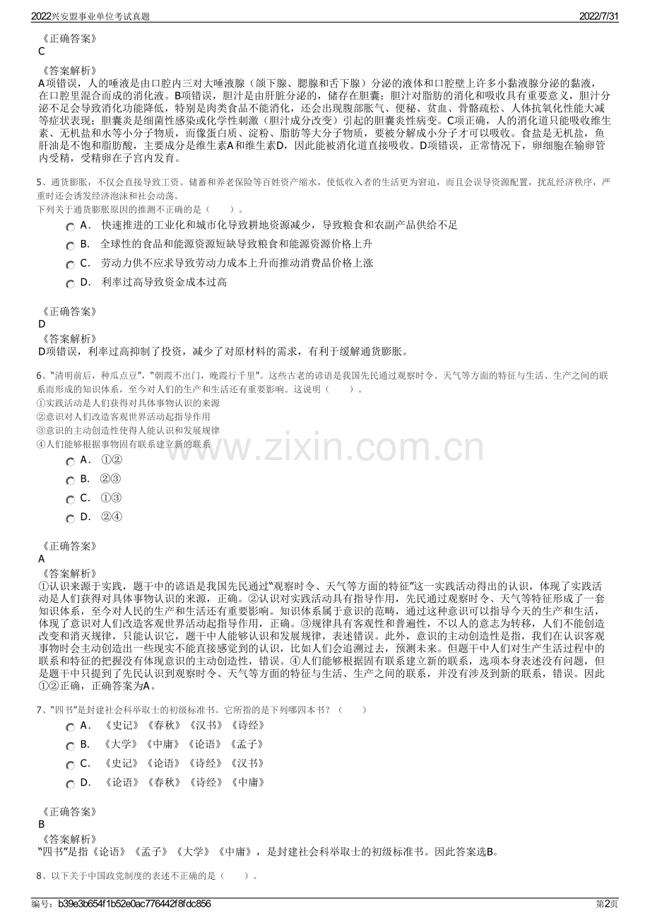 2022兴安盟事业单位考试真题.pdf_第2页