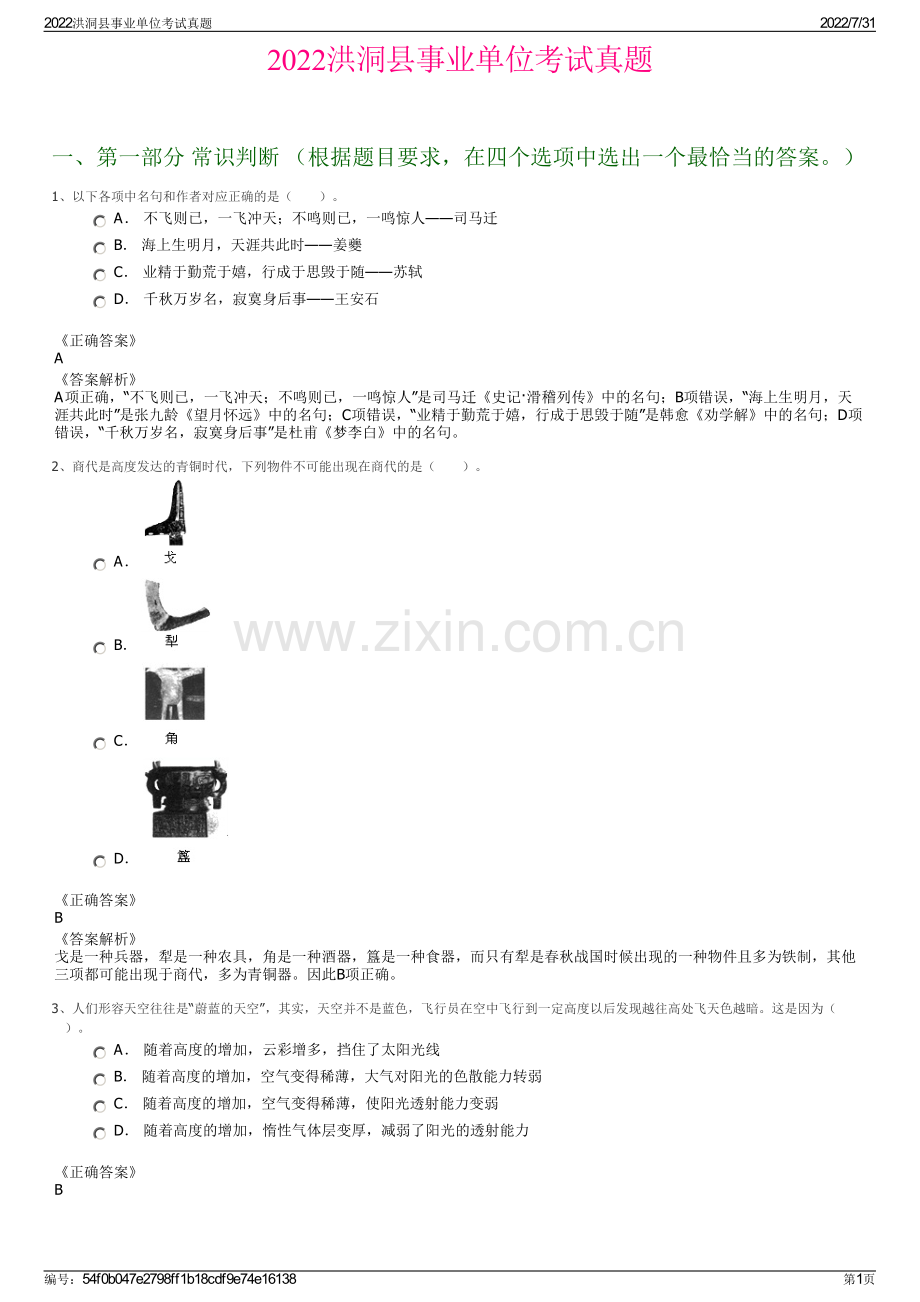 2022洪洞县事业单位考试真题.pdf_第1页