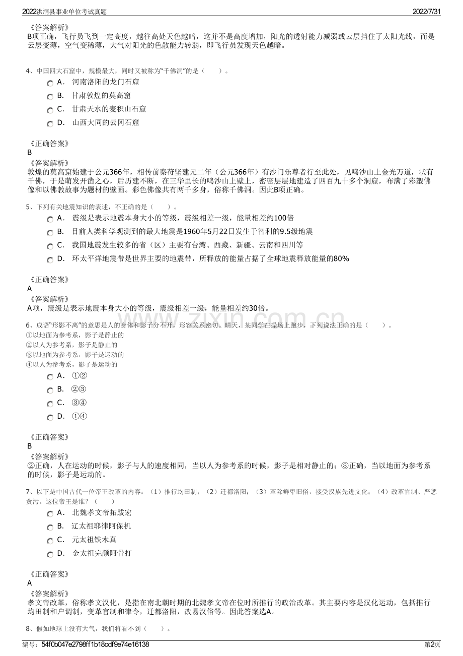 2022洪洞县事业单位考试真题.pdf_第2页