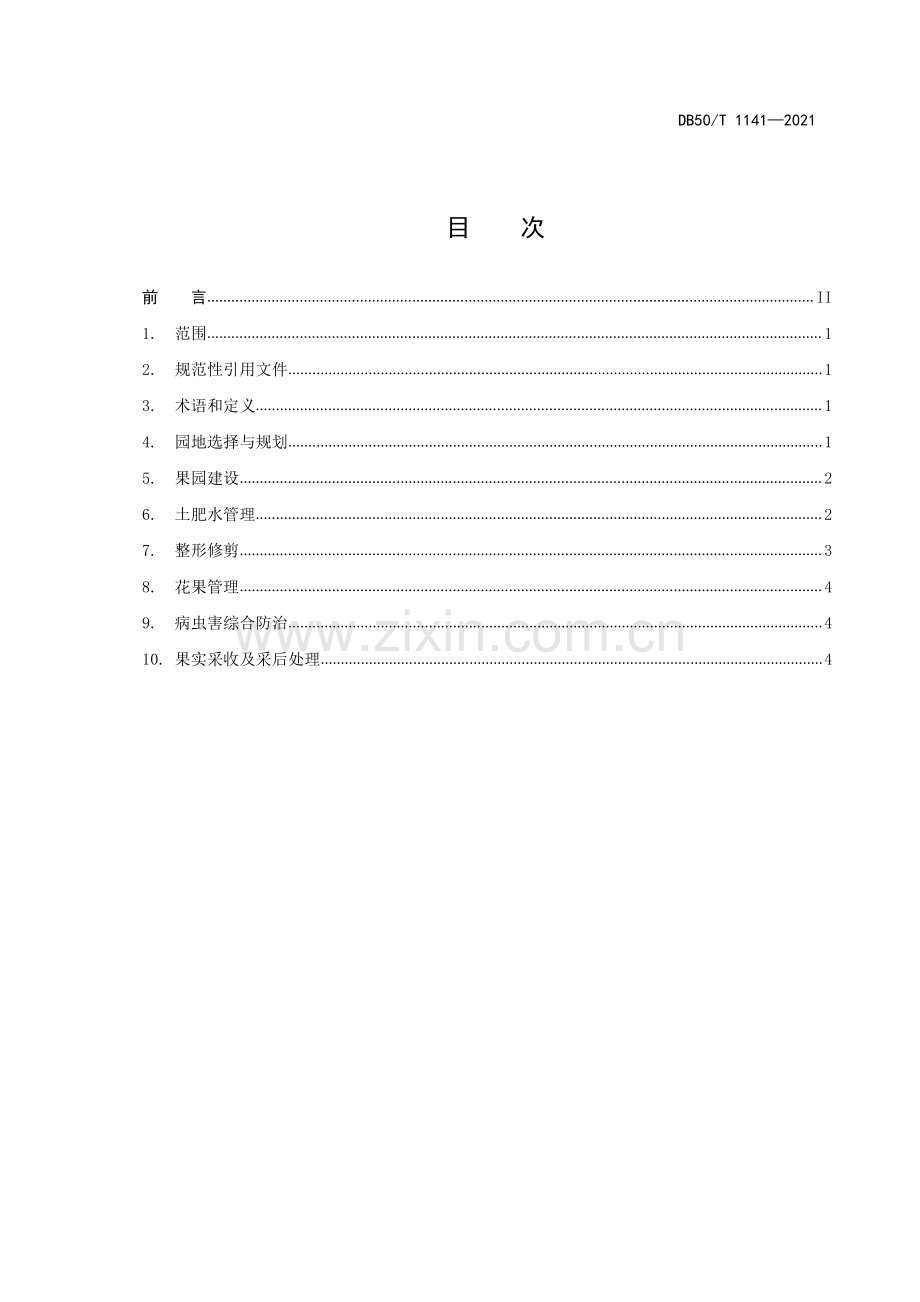 DB50∕T 1141-2021 早熟梨生产技术规范(重庆市).pdf_第2页