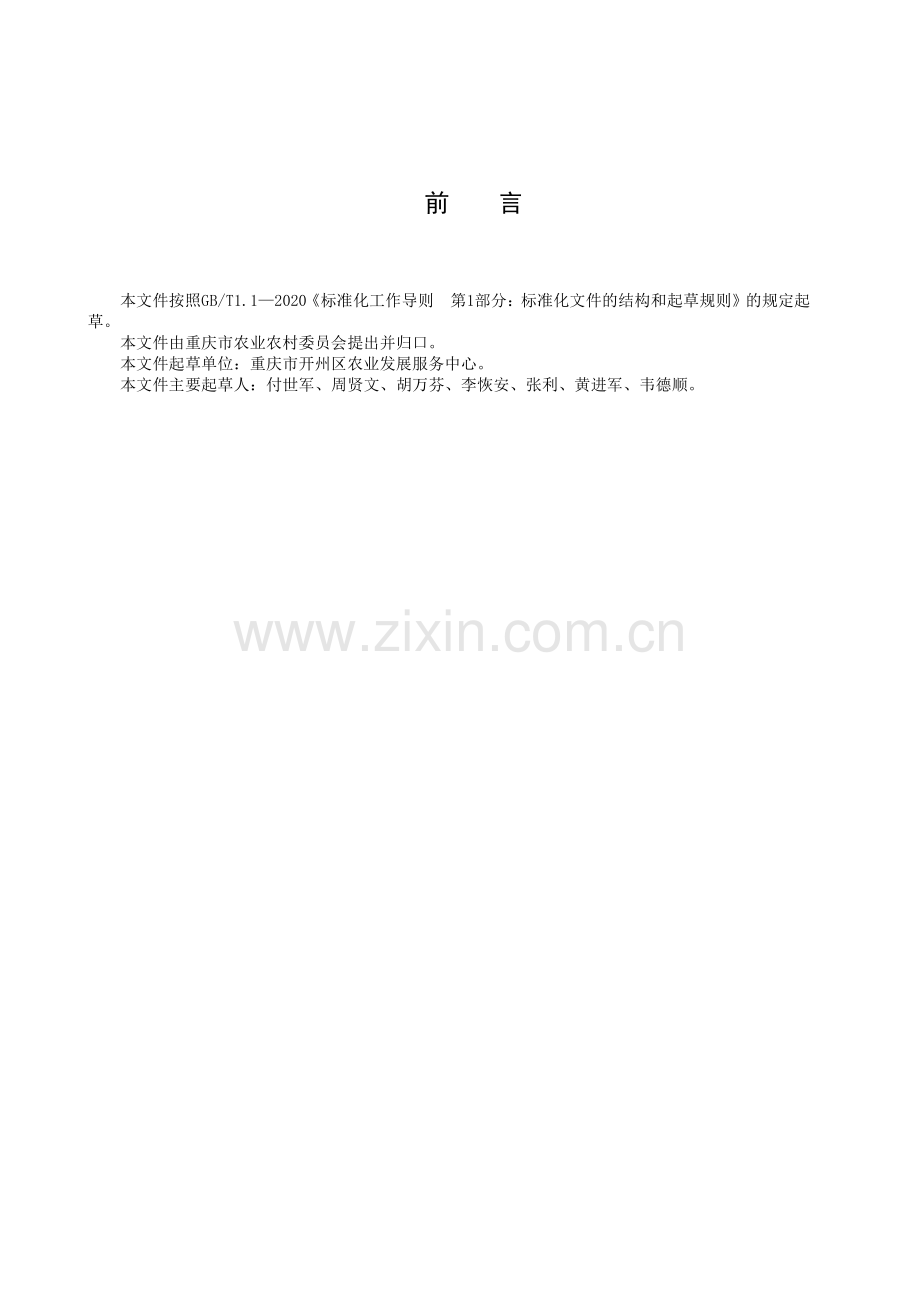 DB50∕T 1141-2021 早熟梨生产技术规范(重庆市).pdf_第3页