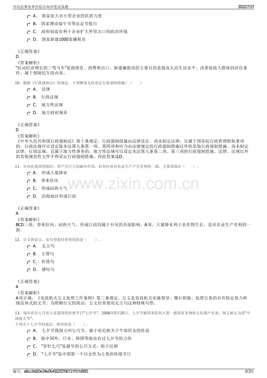 岑巩县事业单位综合知识笔试真题.pdf_第3页