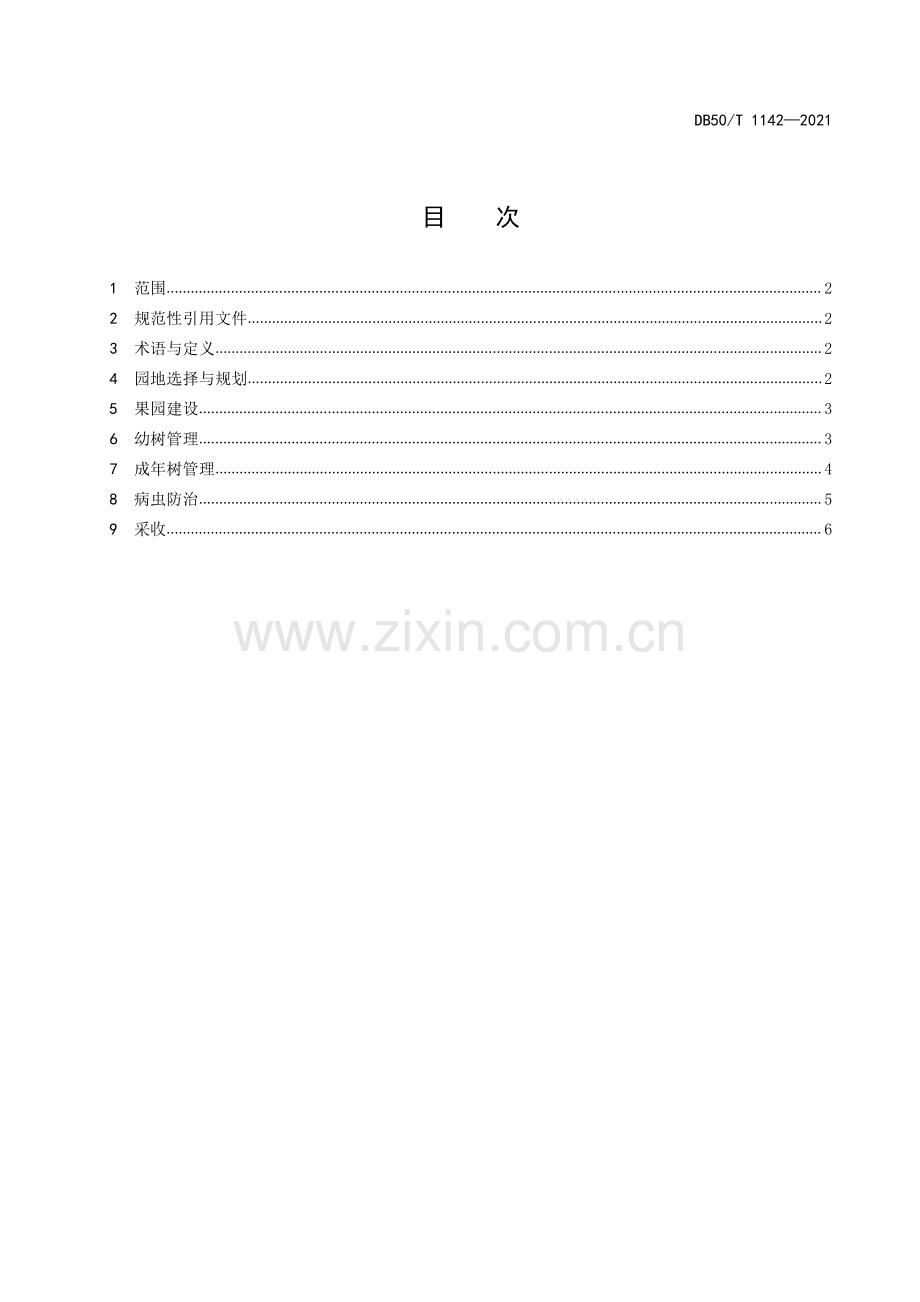 DB50∕T 1142-2021 金翠李生产技术规范(重庆市).pdf_第2页