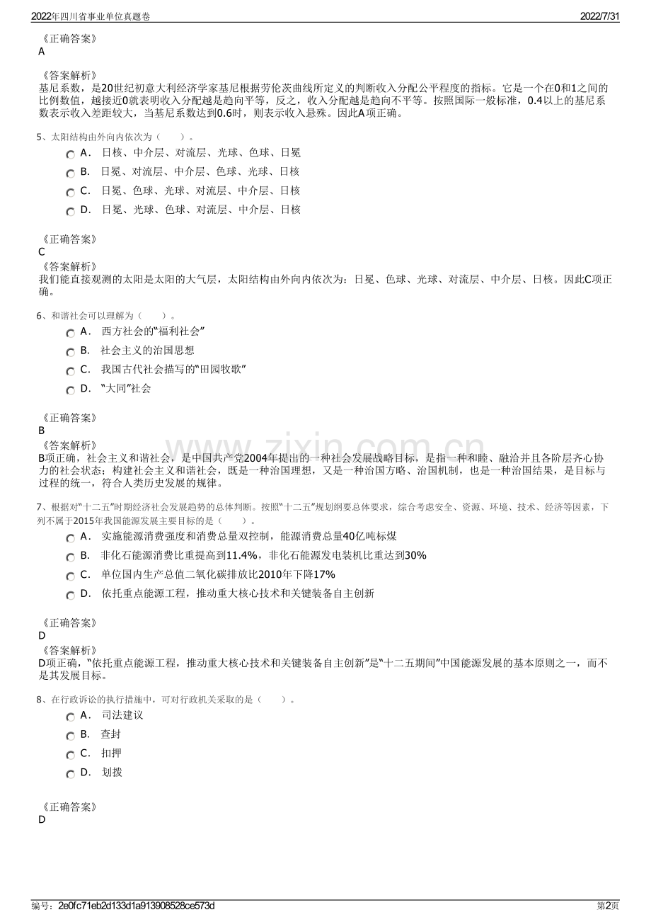 2022年四川省事业单位真题卷.pdf_第2页