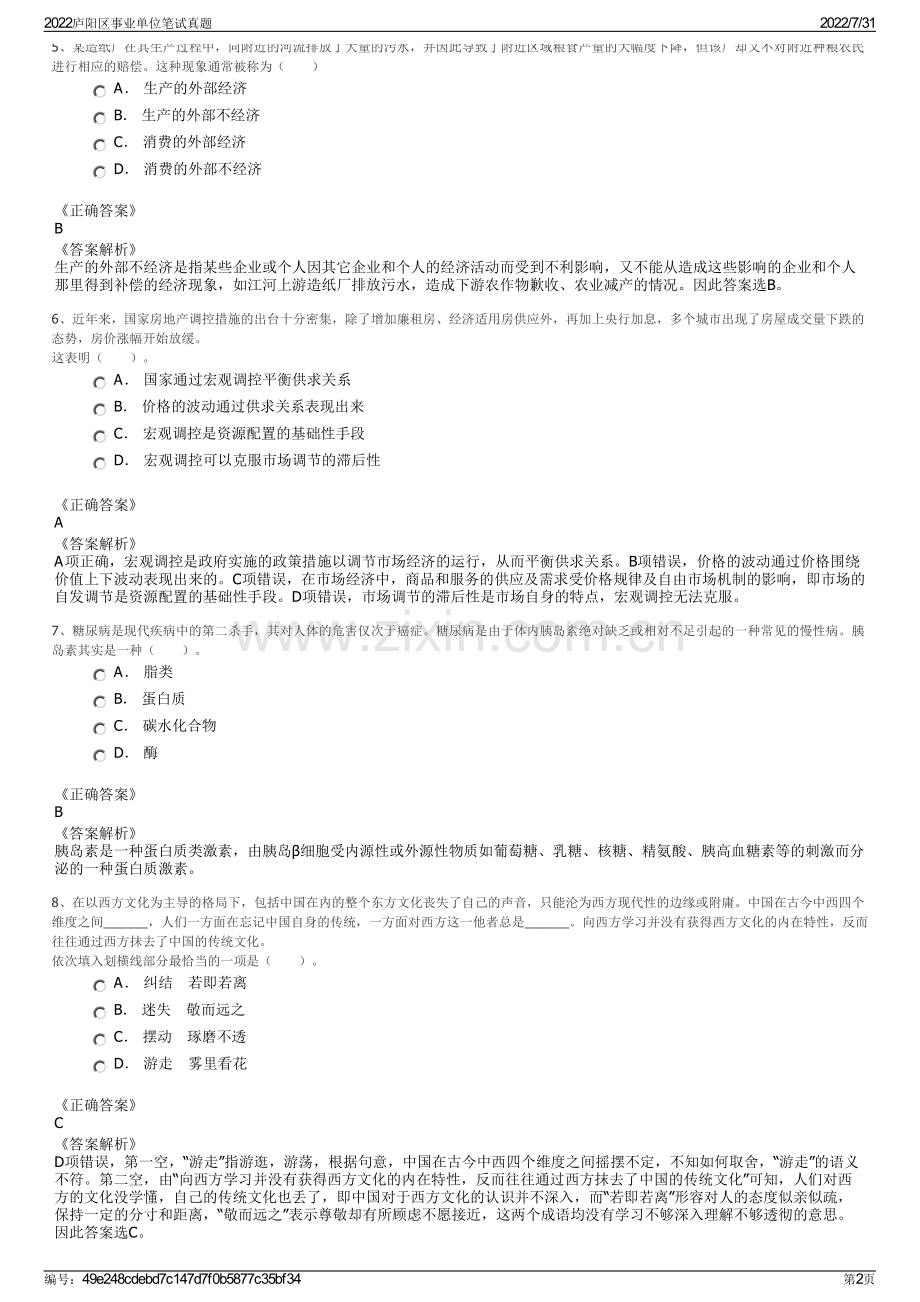 2022庐阳区事业单位笔试真题.pdf_第2页