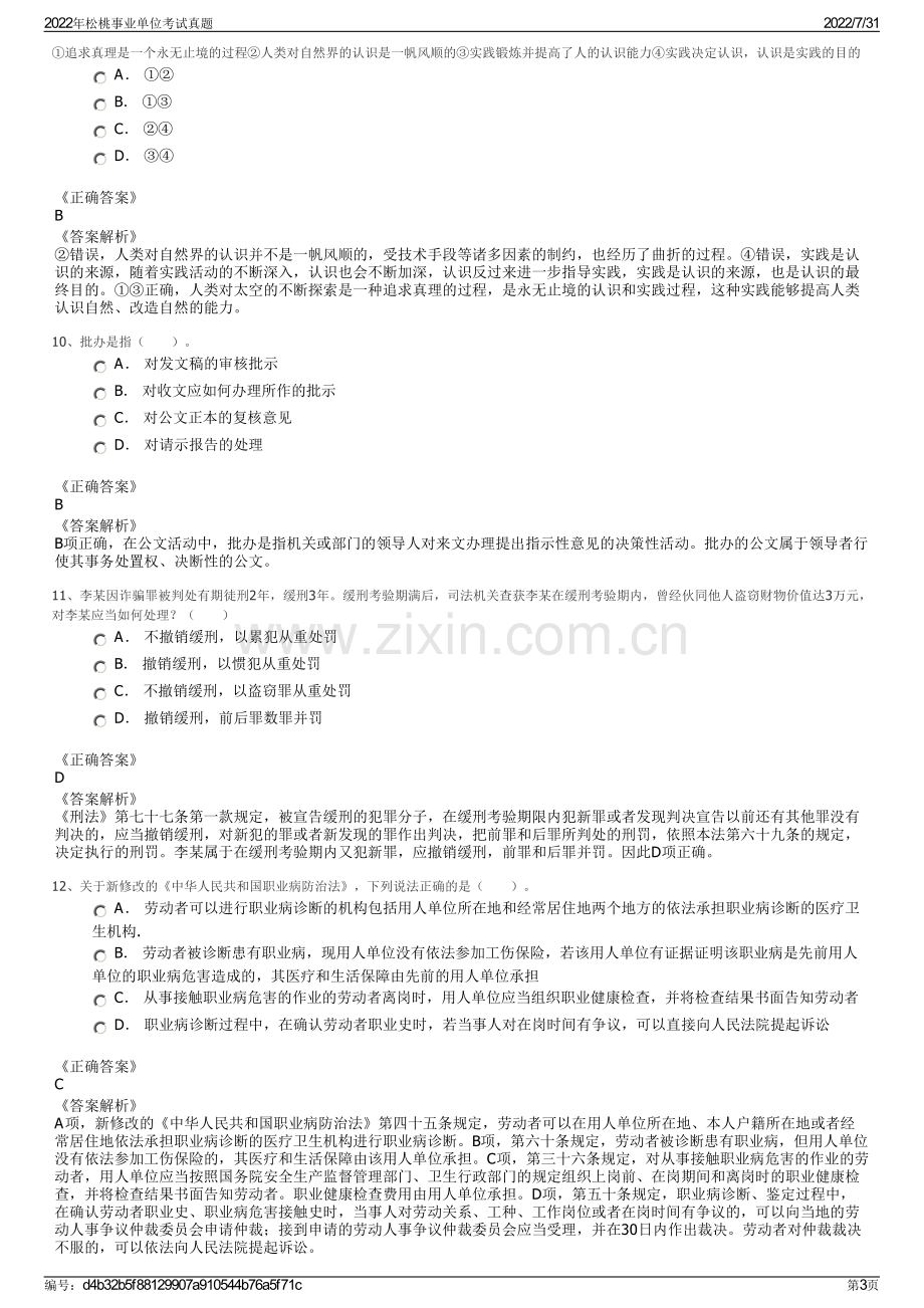 2022年松桃事业单位考试真题.pdf_第3页