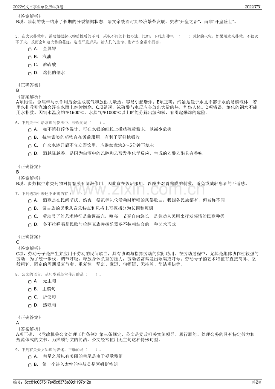 2022兴义市事业单位历年真题.pdf_第2页