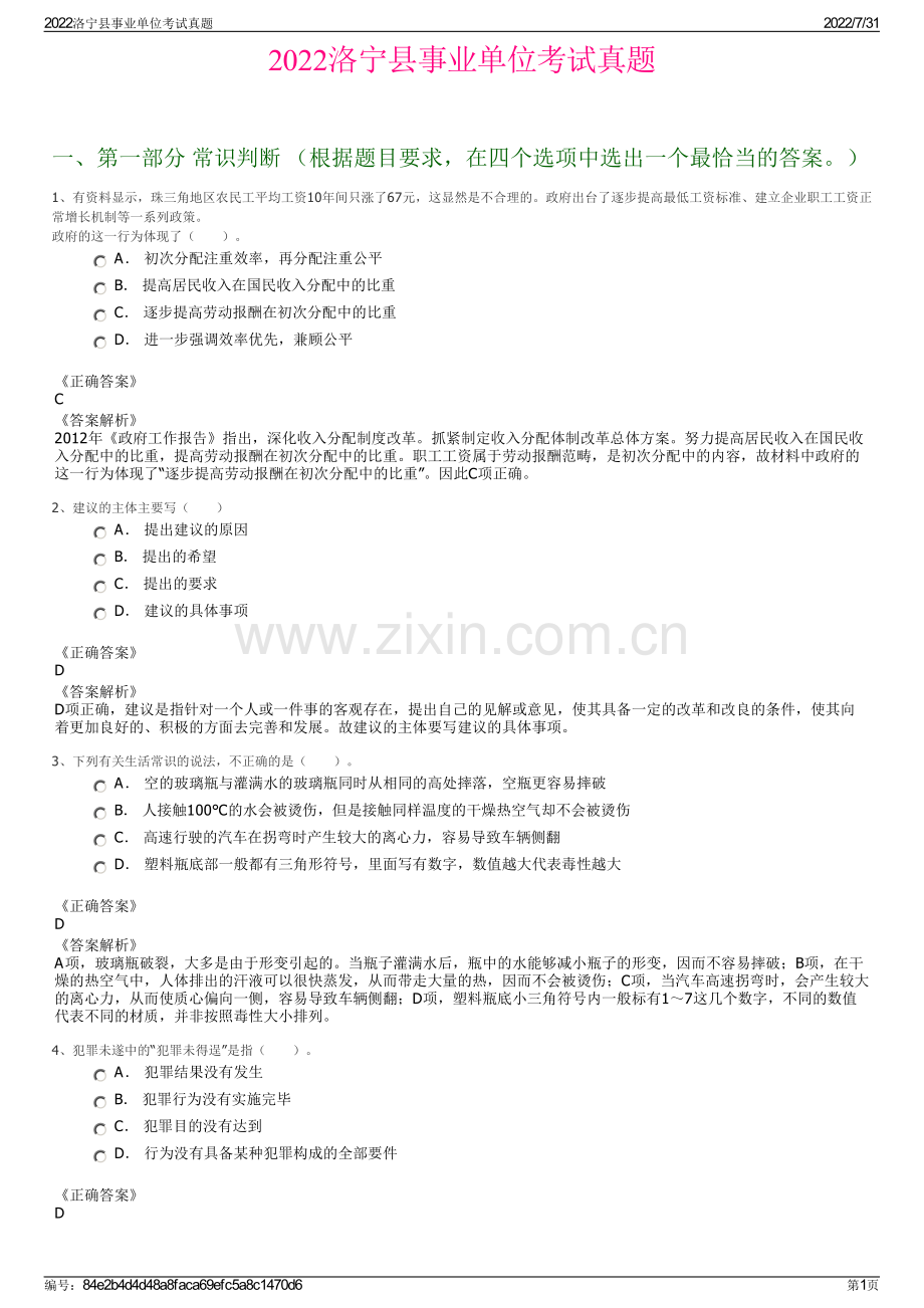 2022洛宁县事业单位考试真题.pdf_第1页