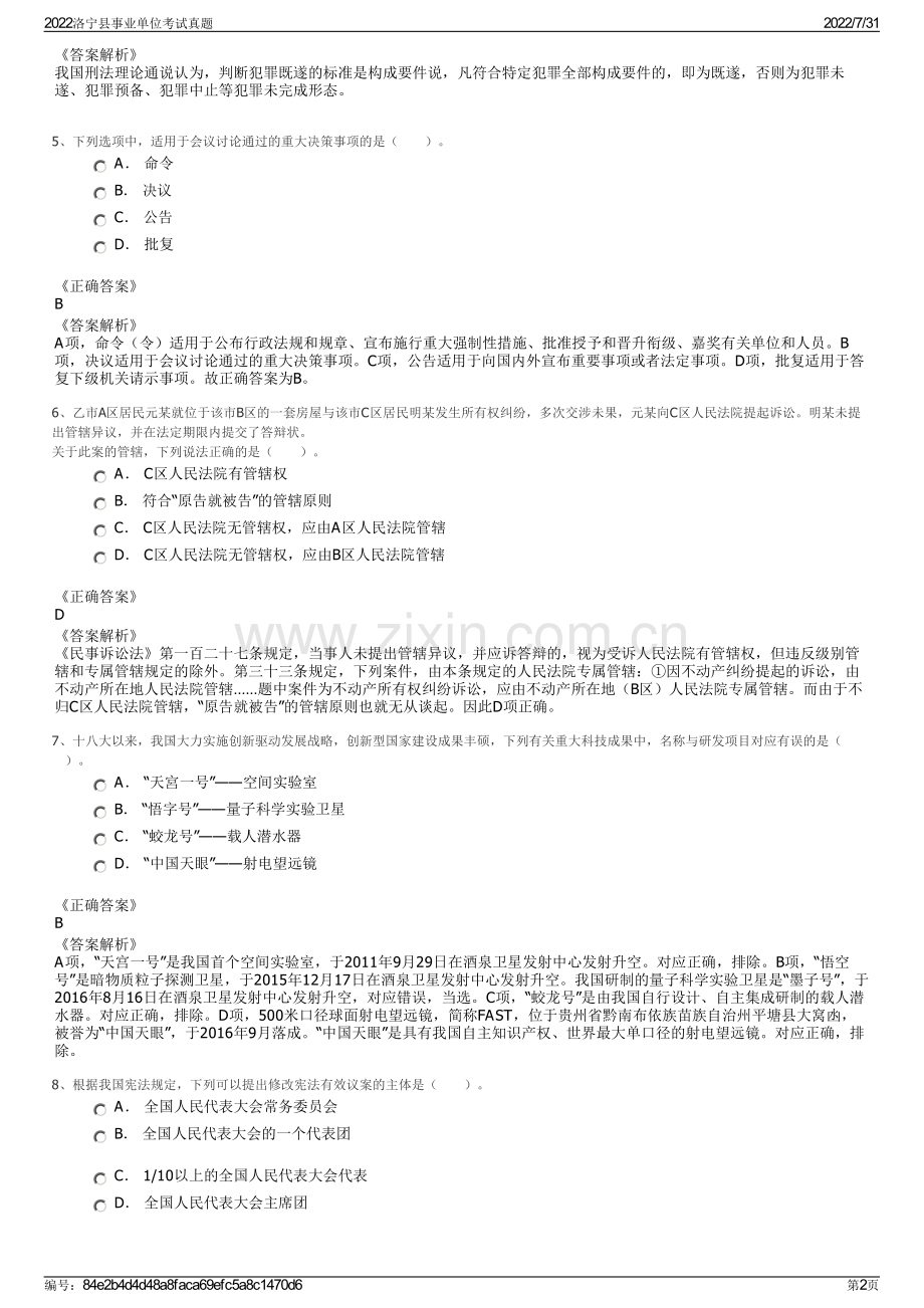 2022洛宁县事业单位考试真题.pdf_第2页