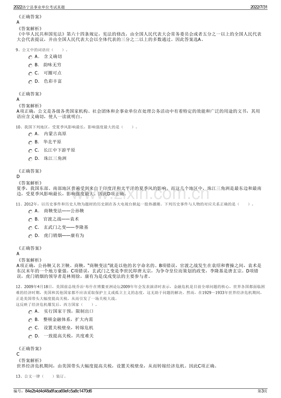 2022洛宁县事业单位考试真题.pdf_第3页