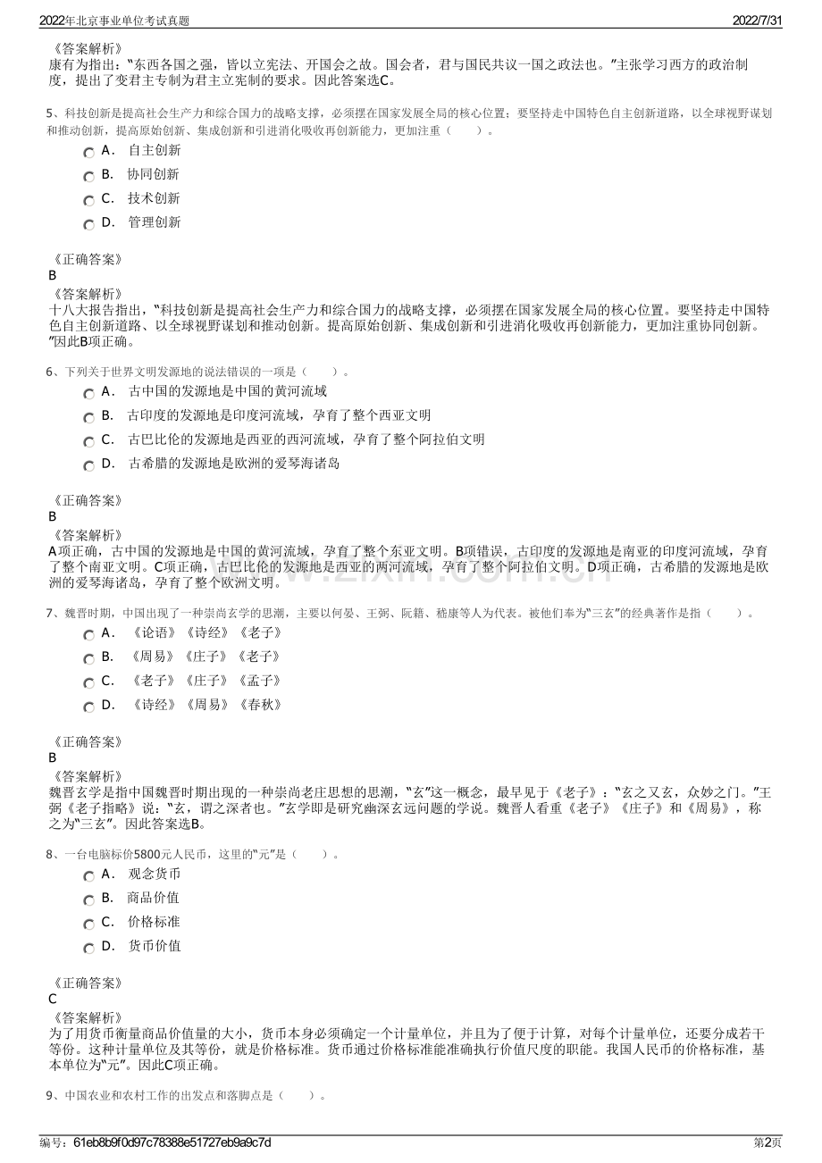 2022年北京事业单位考试真题.pdf_第2页