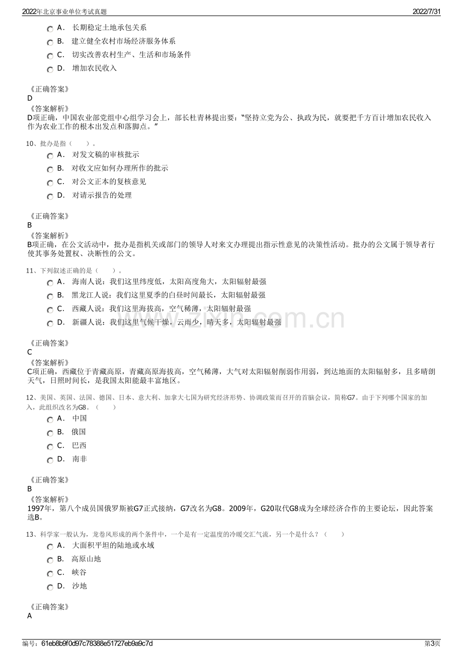 2022年北京事业单位考试真题.pdf_第3页