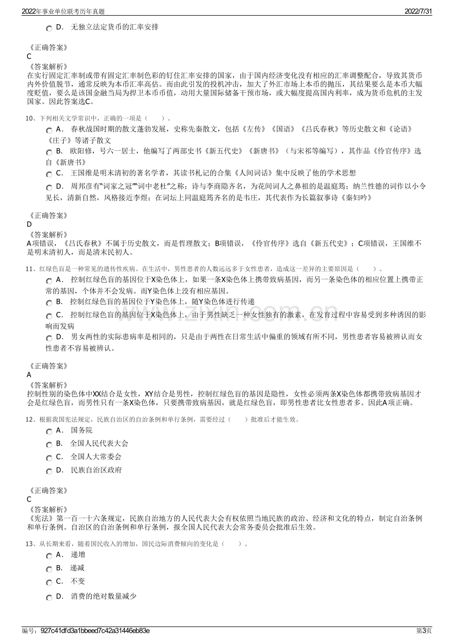 2022年事业单位联考历年真题.pdf_第3页