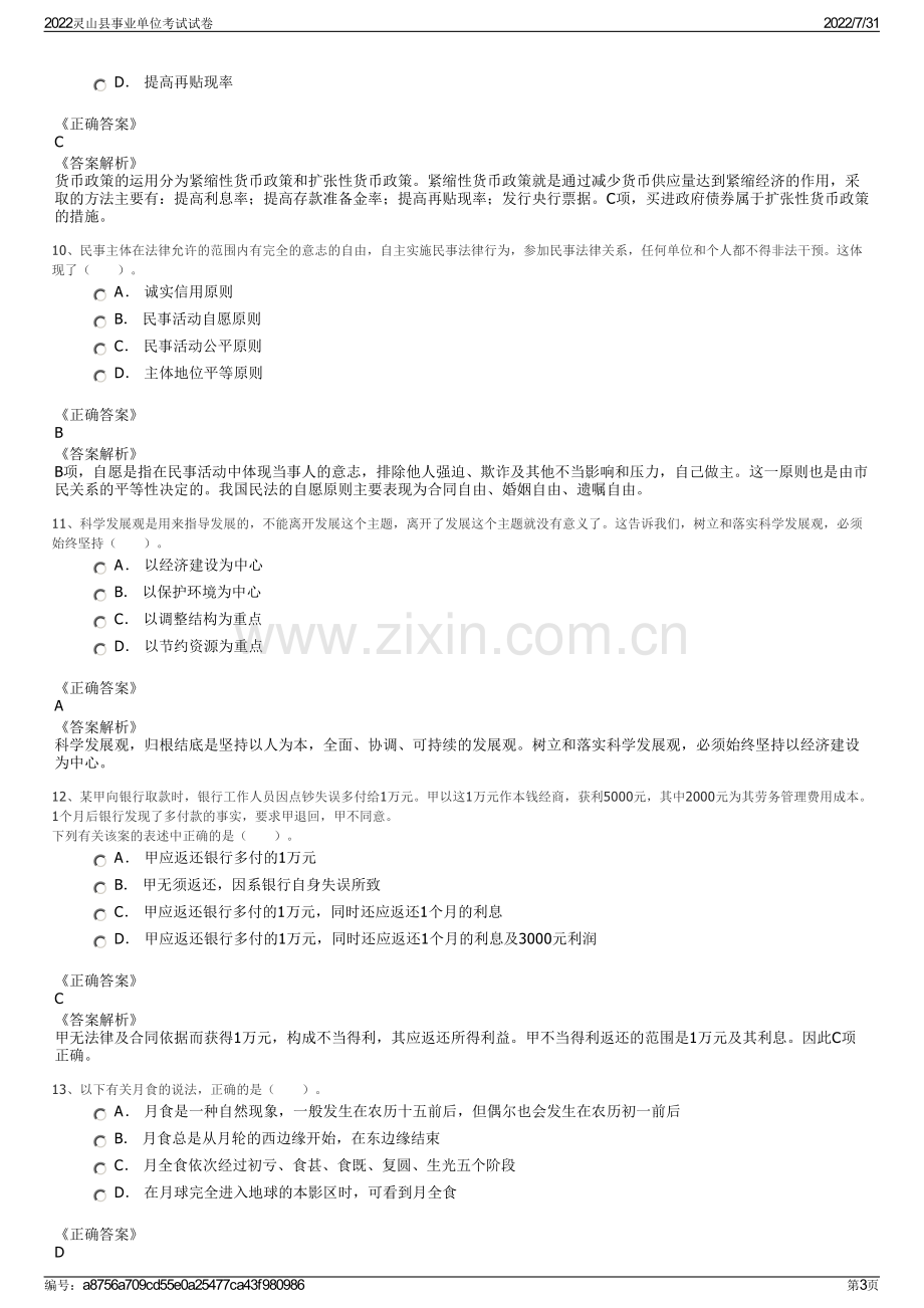 2022灵山县事业单位考试试卷.pdf_第3页