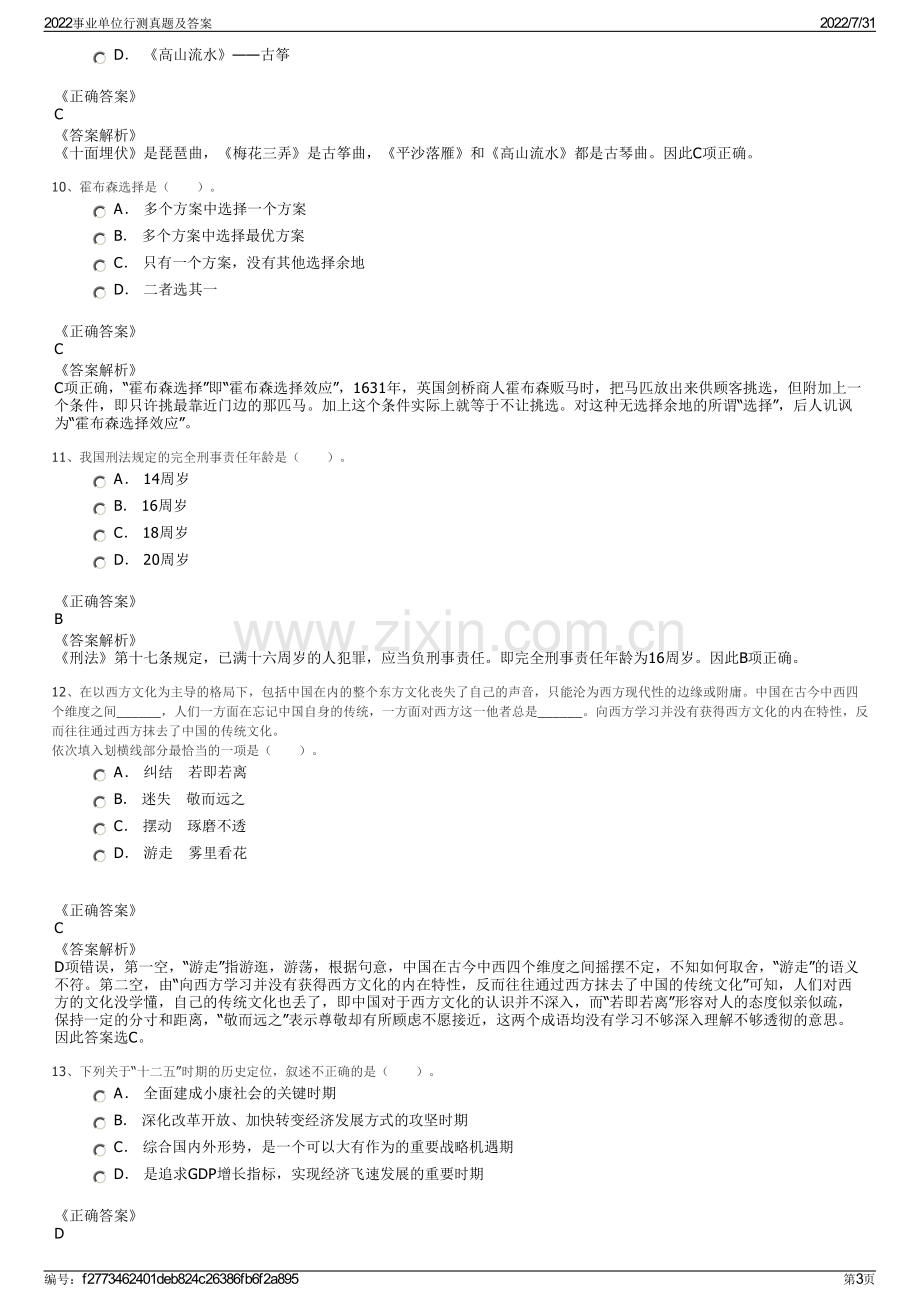 2022事业单位行测真题及答案.pdf_第3页