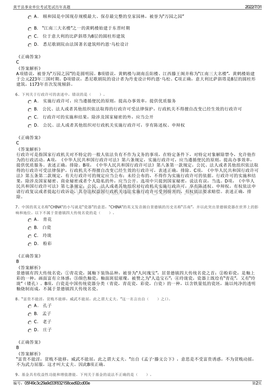 黄平县事业单位考试笔试历年真题.pdf_第2页