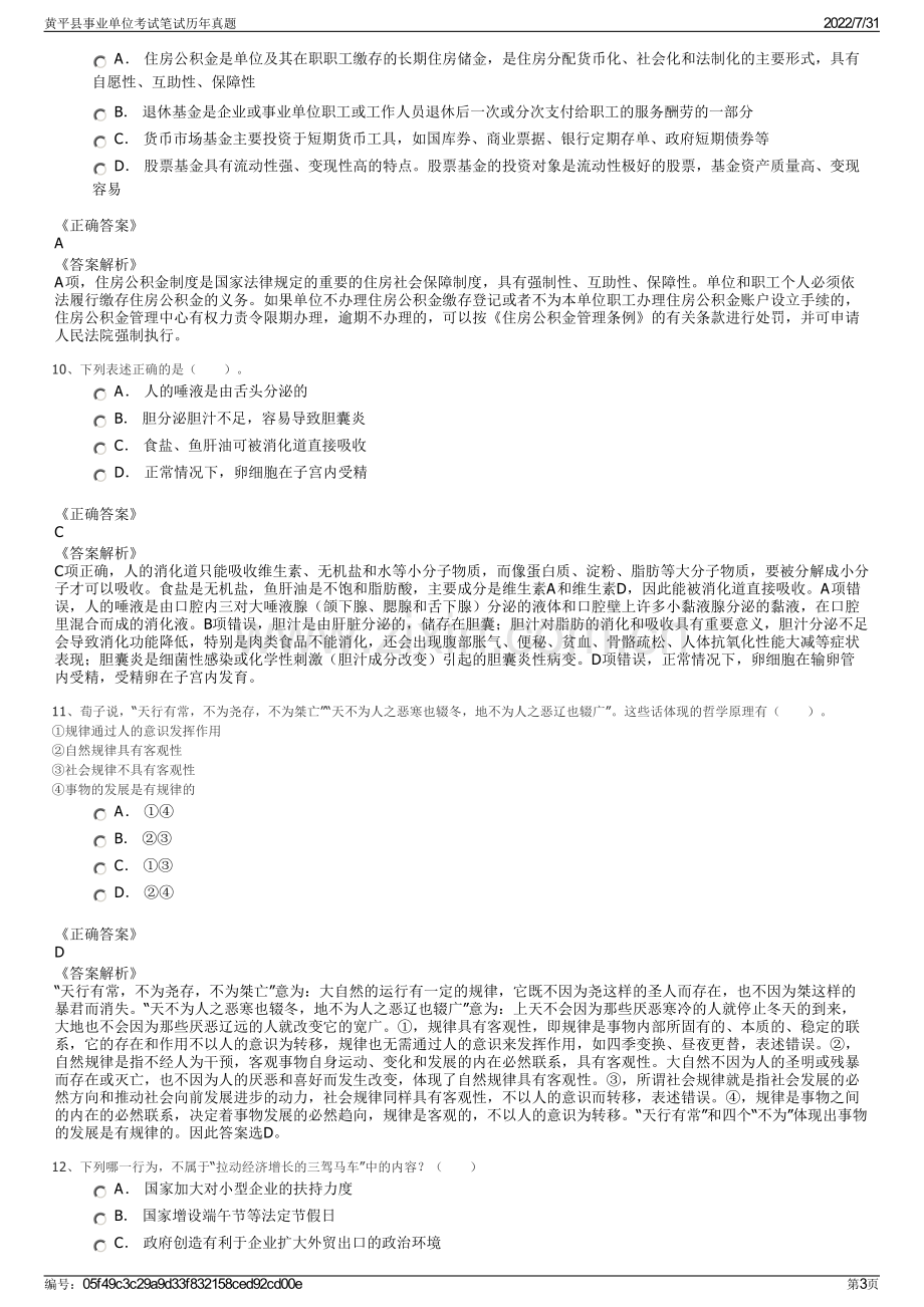 黄平县事业单位考试笔试历年真题.pdf_第3页