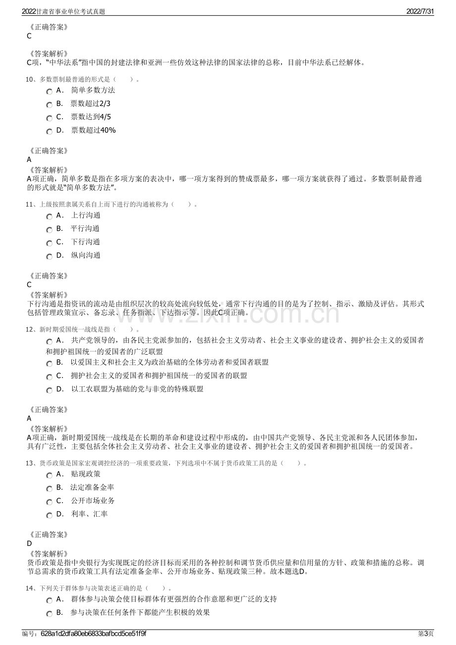 2022甘肃省事业单位考试真题.pdf_第3页