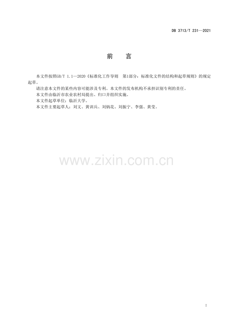 DB3713∕T 231—2021 饲料桑栽培技术规程(临沂市).pdf_第2页