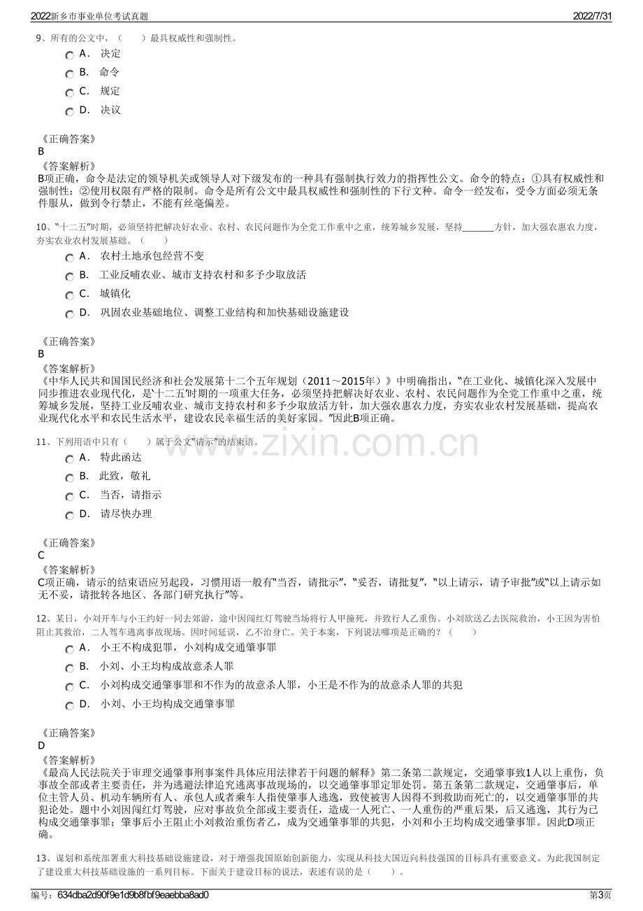 2022新乡市事业单位考试真题.pdf_第3页