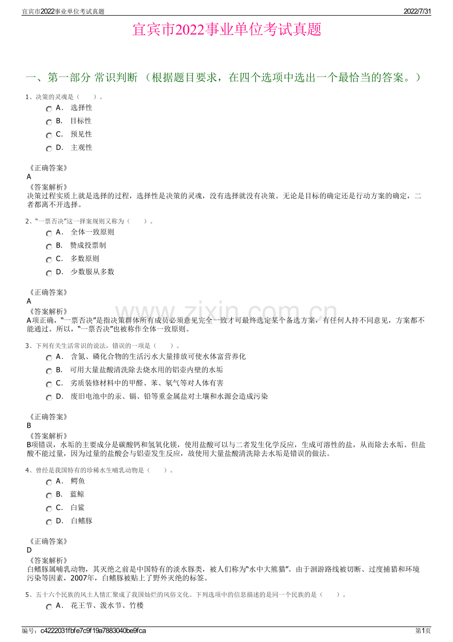 宜宾市2022事业单位考试真题.pdf_第1页