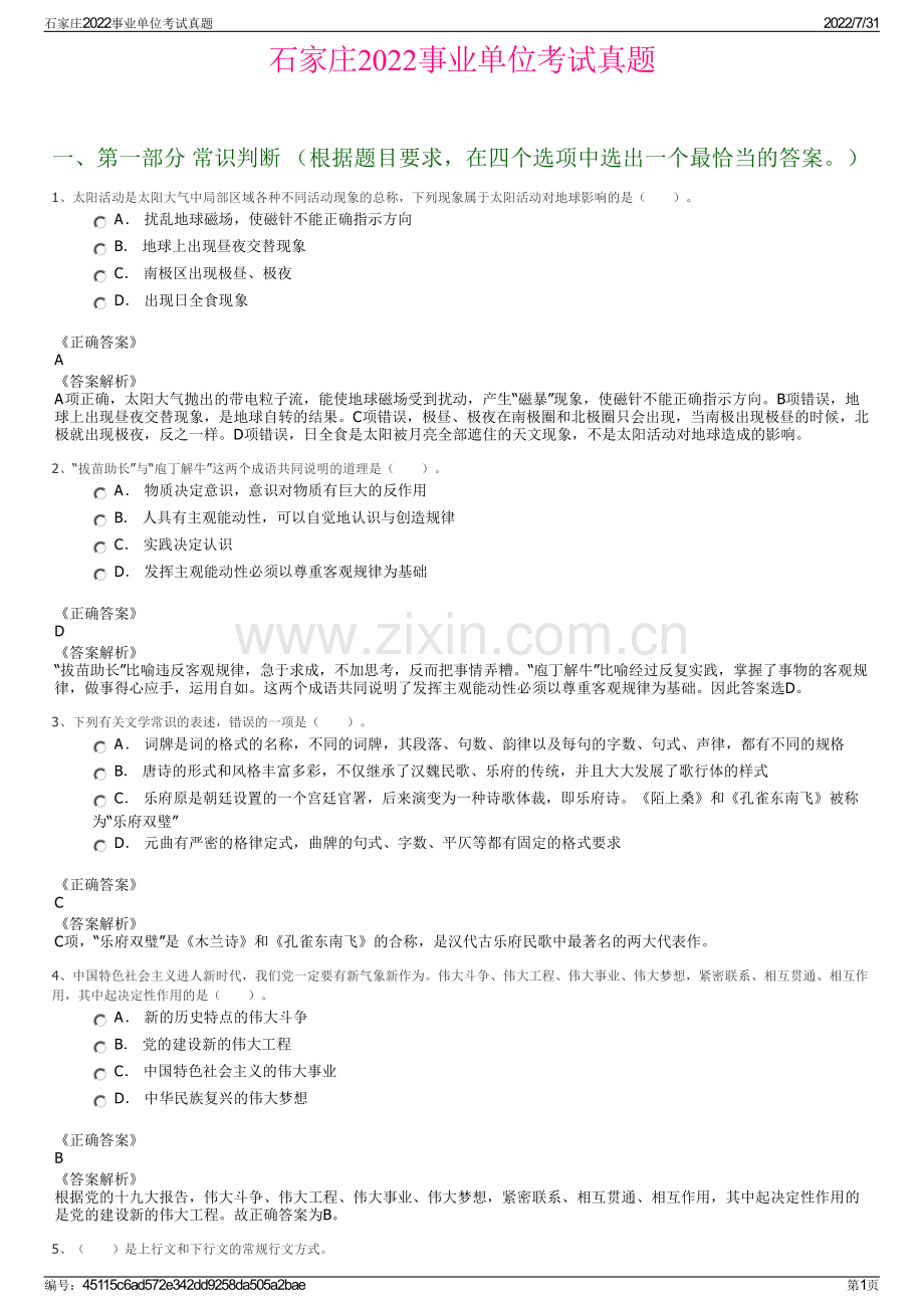 石家庄2022事业单位考试真题.pdf_第1页