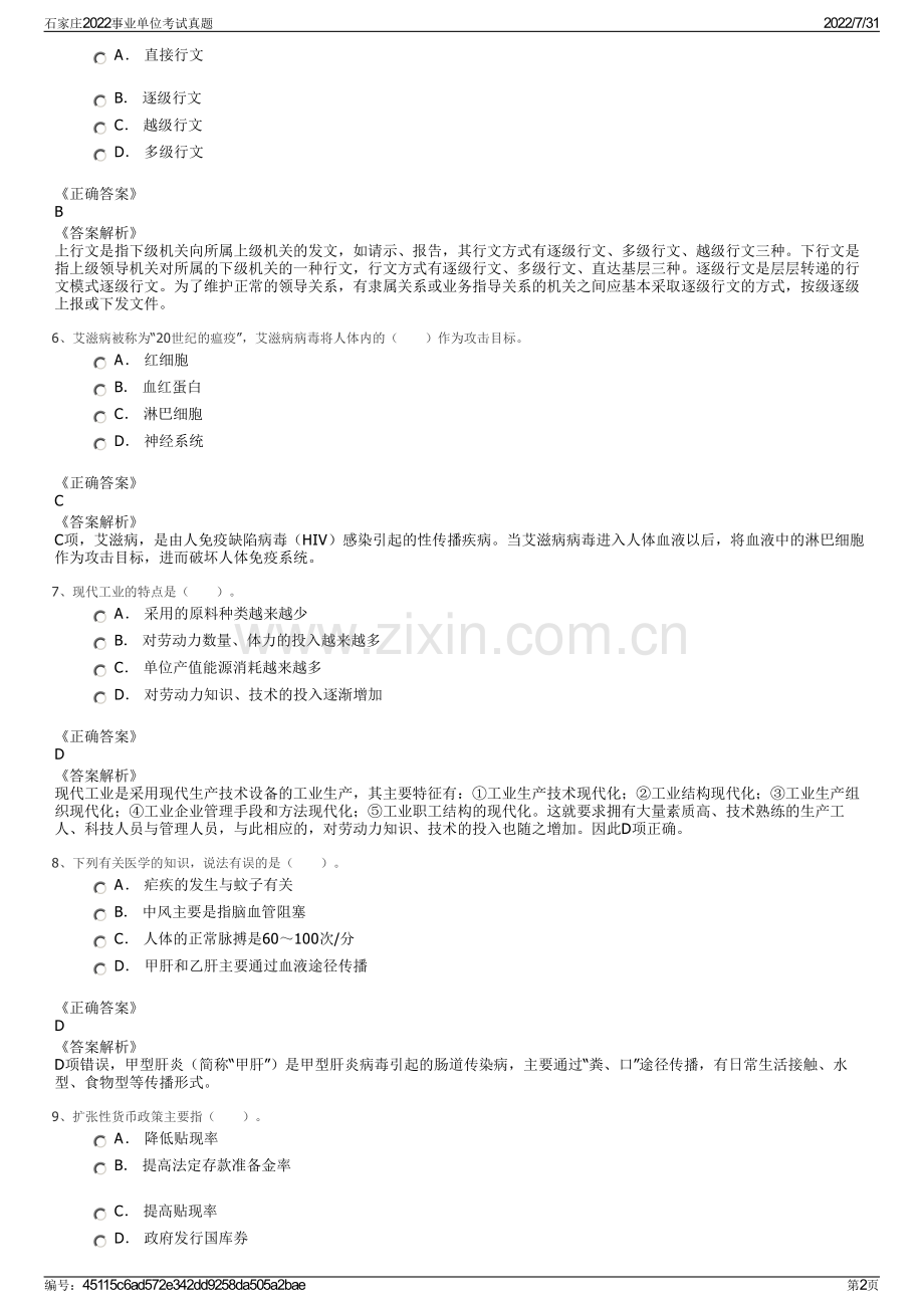 石家庄2022事业单位考试真题.pdf_第2页