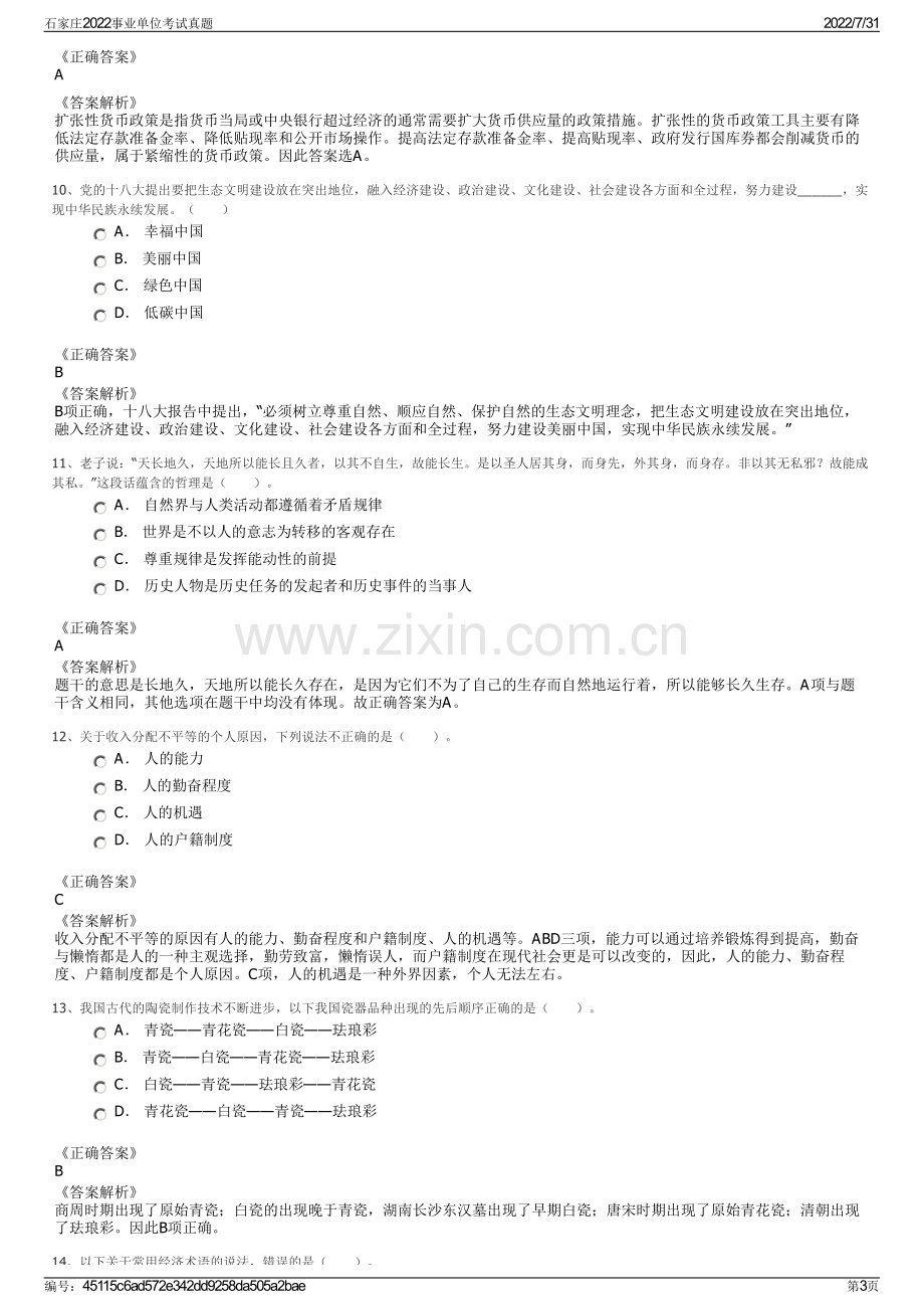 石家庄2022事业单位考试真题.pdf_第3页