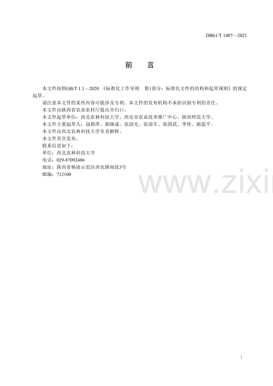 DB61∕T 1407-2021 石榴采收与贮运技术规范(陕西省).pdf_第2页