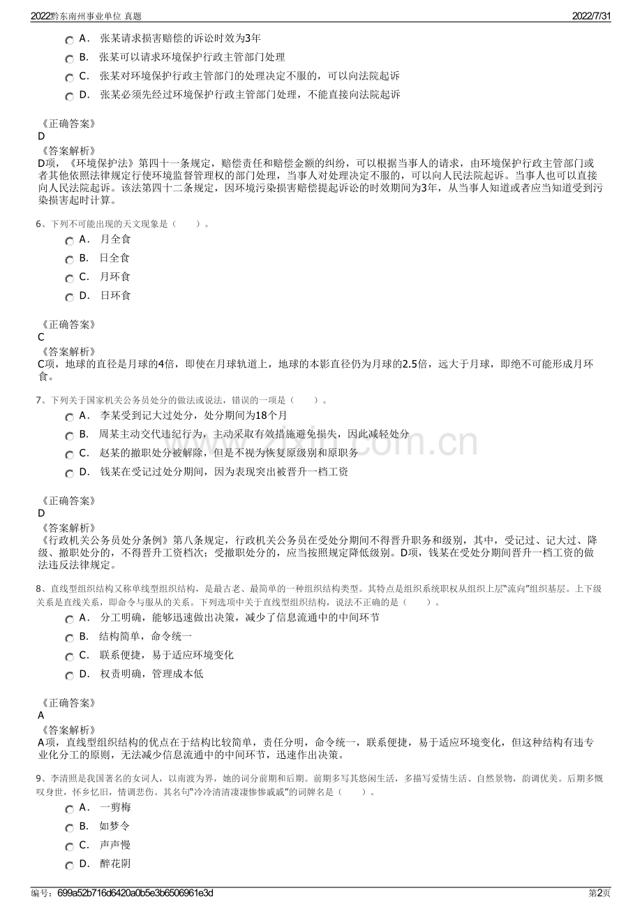 2022黔东南州事业单位 真题.pdf_第2页