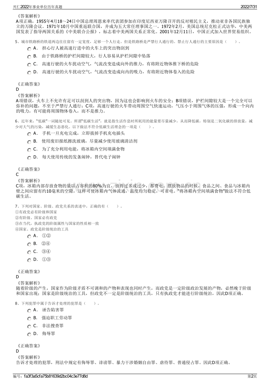 兴仁2022年事业单位历年真题.pdf_第2页