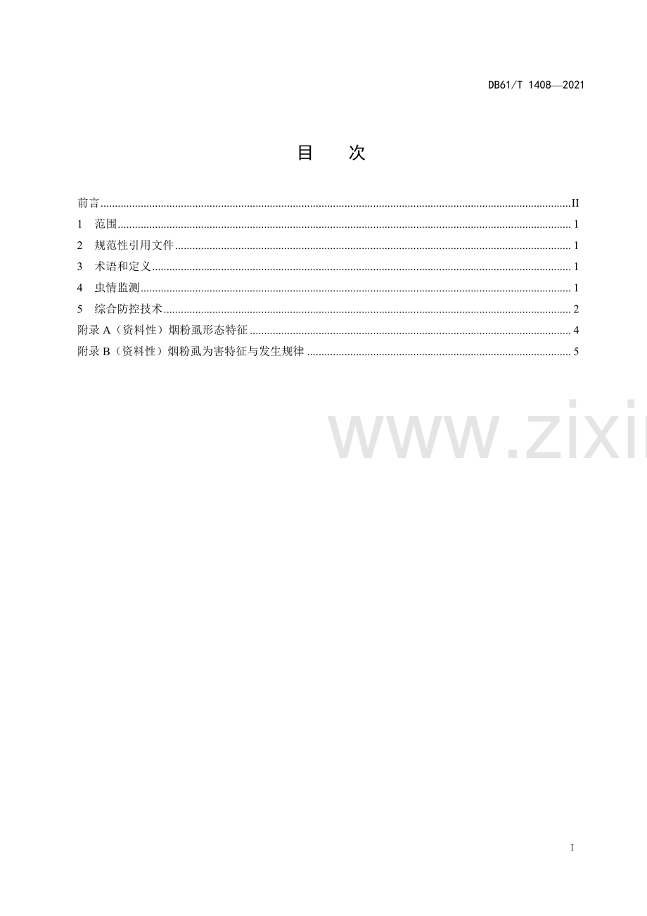 DB61∕T 1408-2021 设施茄科蔬菜烟粉虱综合防控技术规程(陕西省).pdf_第2页