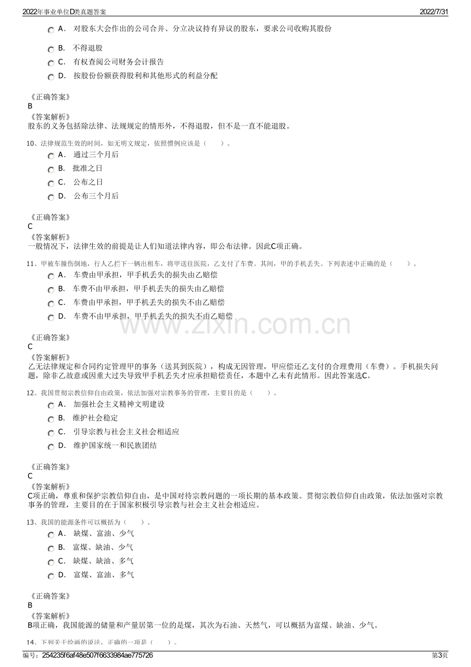 2022年事业单位D类真题答案.pdf_第3页