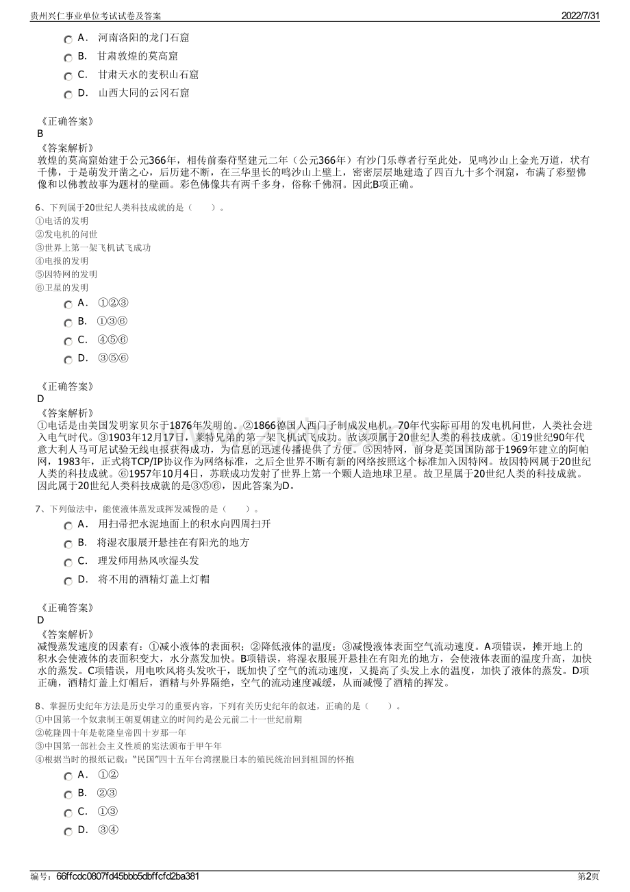 贵州兴仁事业单位考试试卷及答案.pdf_第2页