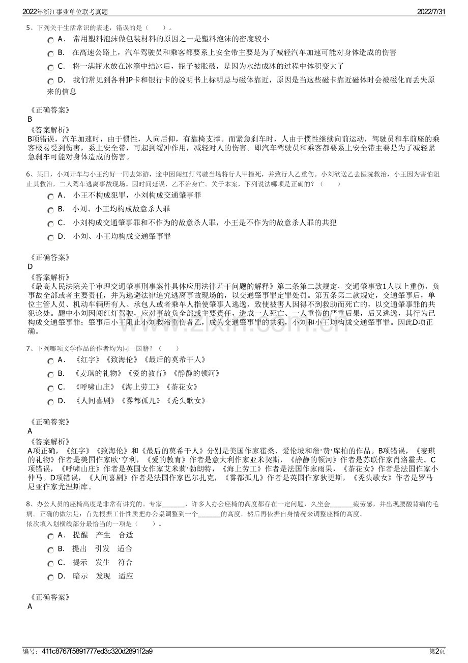 2022年浙江事业单位联考真题.pdf_第2页