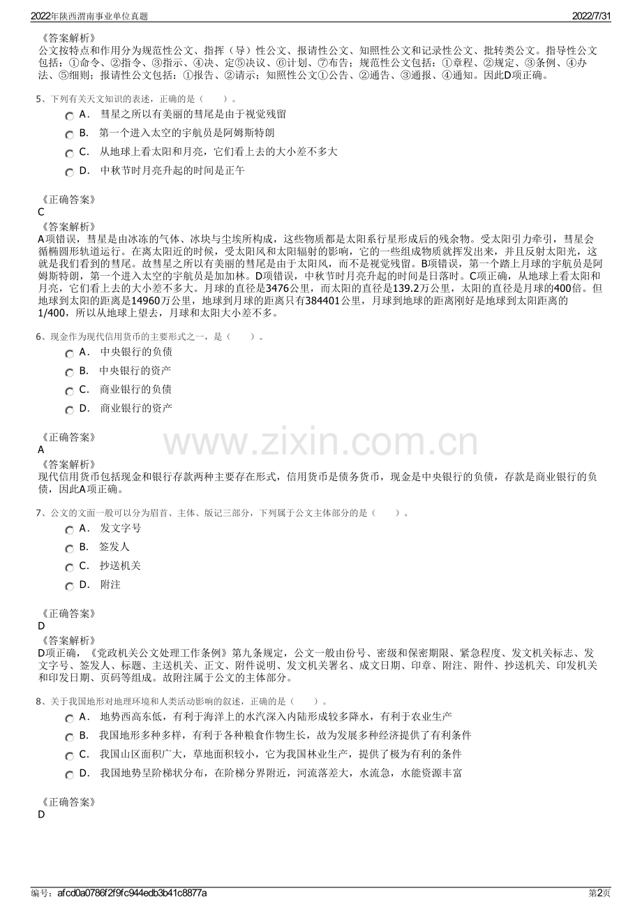2022年陕西渭南事业单位真题.pdf_第2页