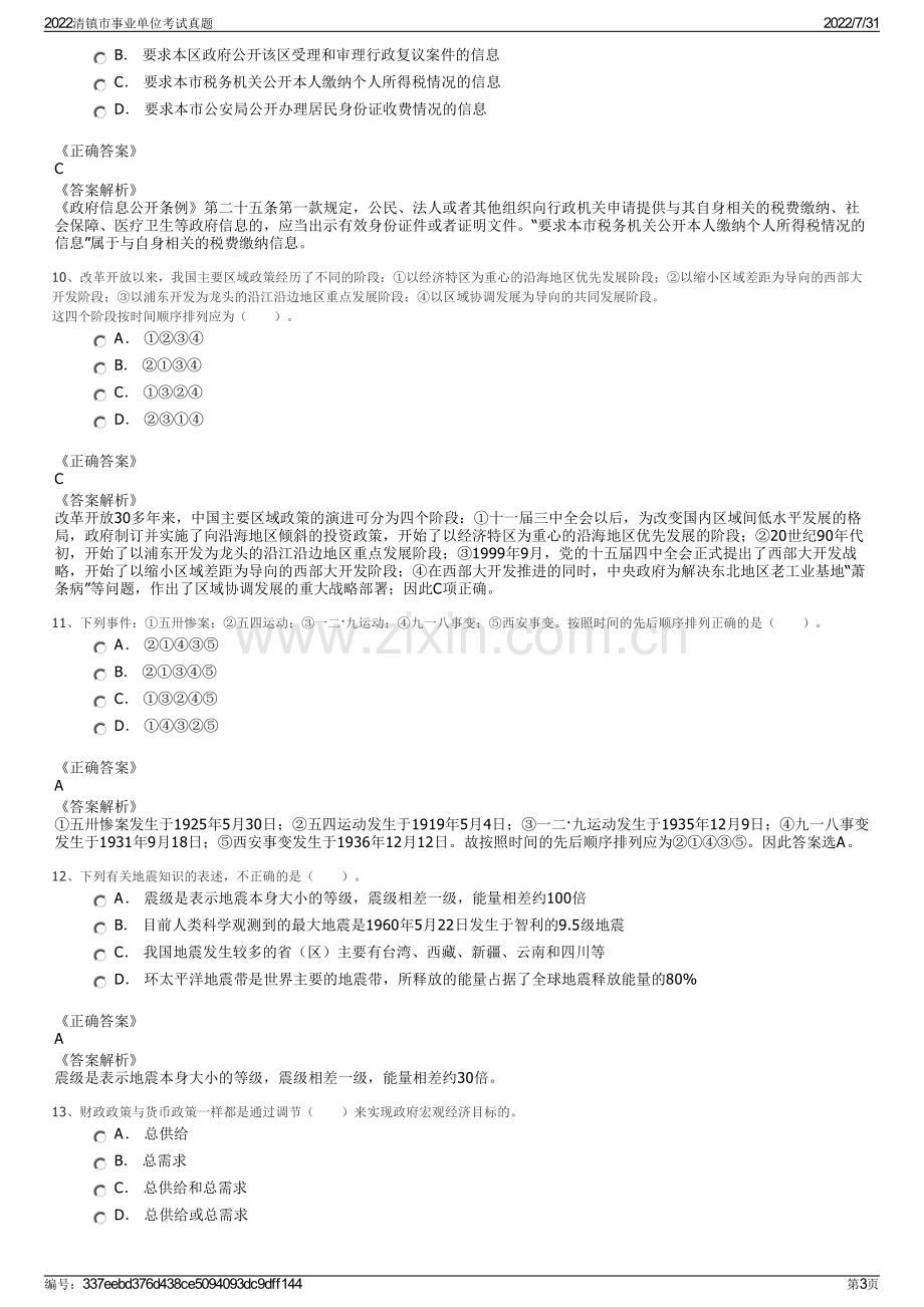 2022清镇市事业单位考试真题.pdf_第3页