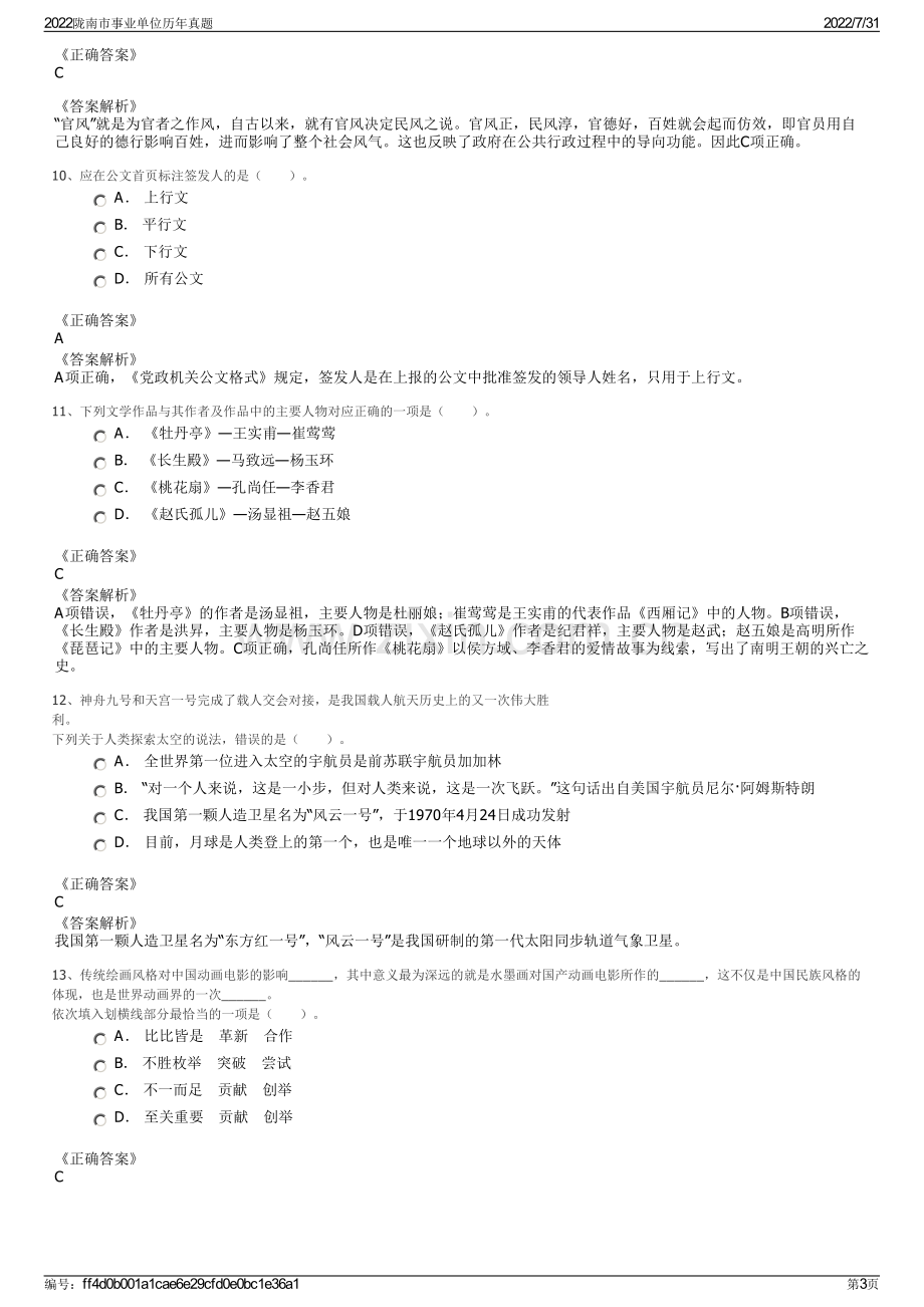 2022陇南市事业单位历年真题.pdf_第3页