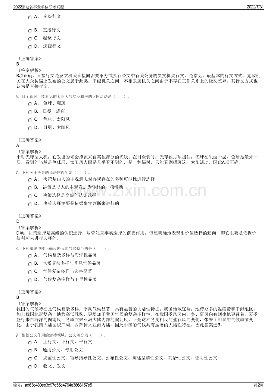 2022福建省事业单位联考真题.pdf_第2页