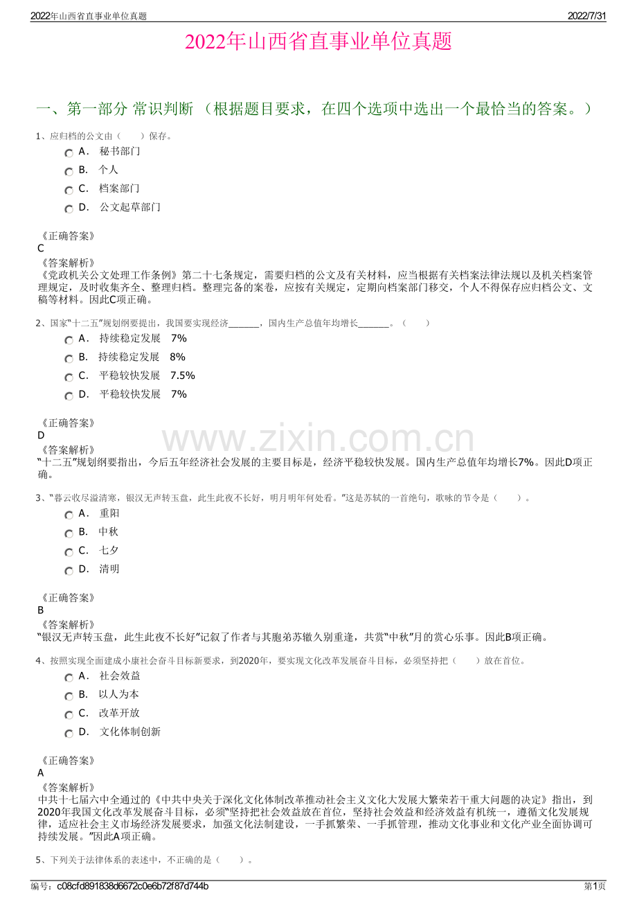 2022年山西省直事业单位真题.pdf_第1页