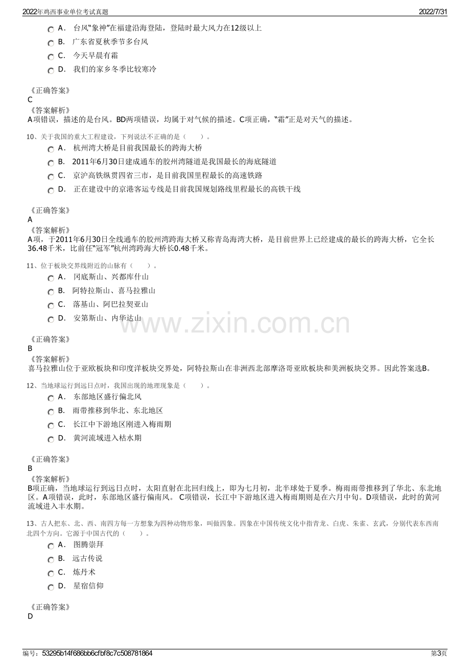 2022年鸡西事业单位考试真题.pdf_第3页