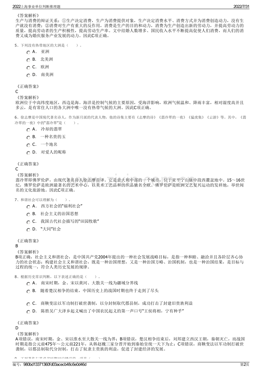 2022上海事业单位判断推理题.pdf_第2页