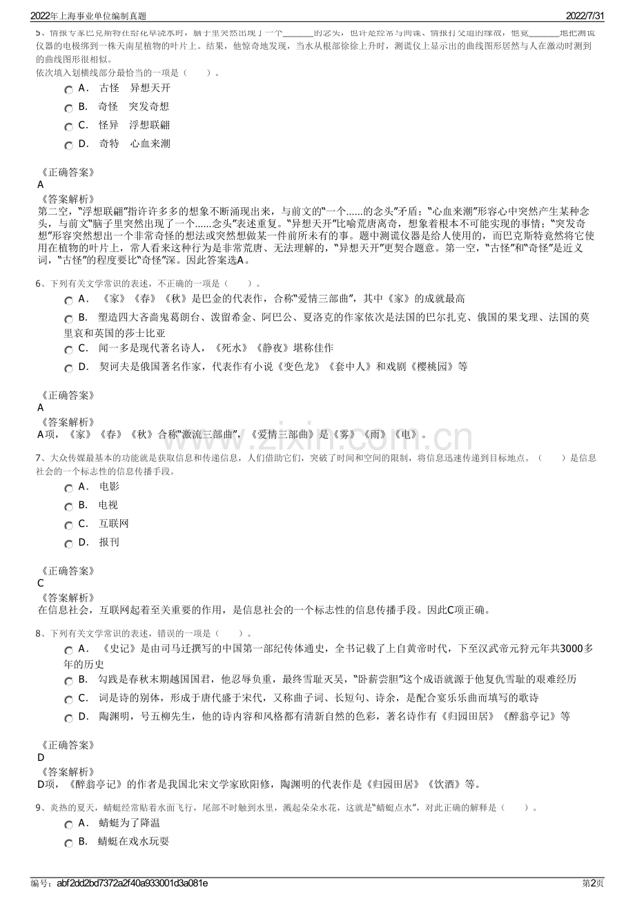 2022年上海事业单位编制真题.pdf_第2页