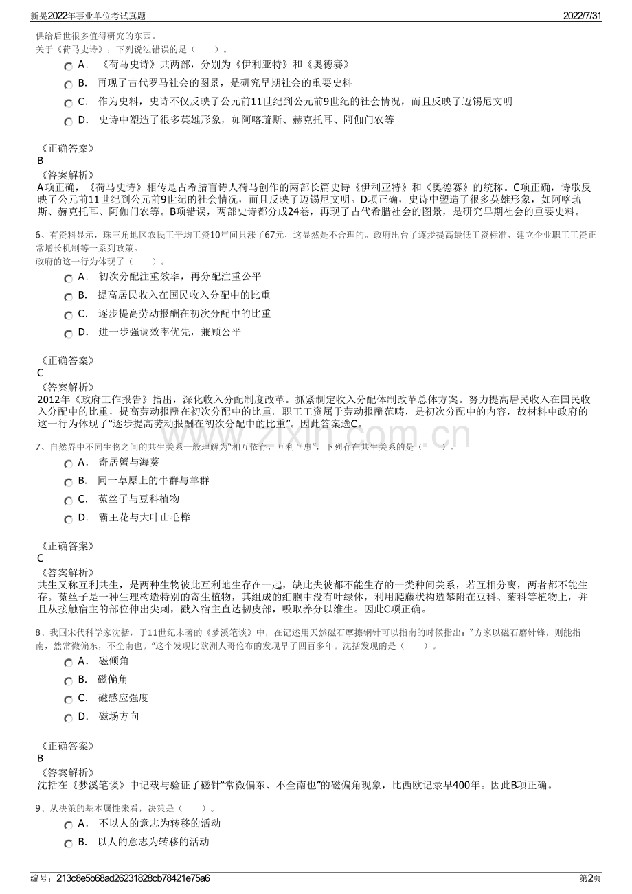 新晃2022年事业单位考试真题.pdf_第2页