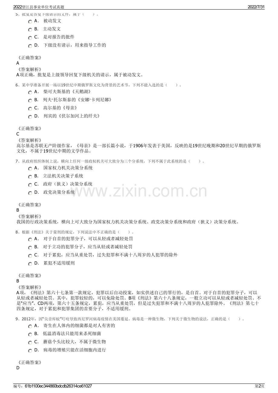 2022望江县事业单位考试真题.pdf_第2页