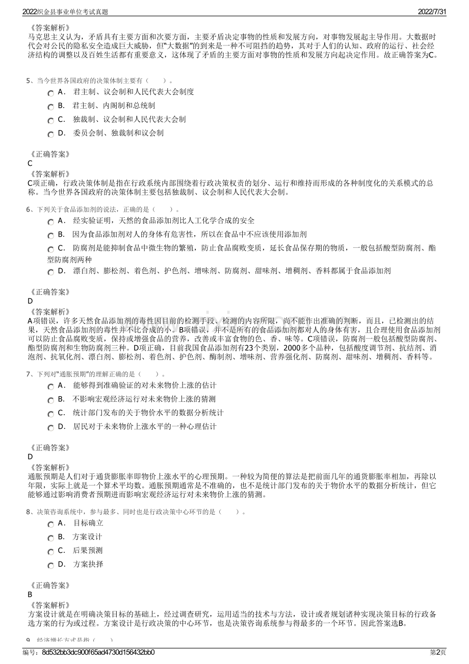 2022织金县事业单位考试真题.pdf_第2页