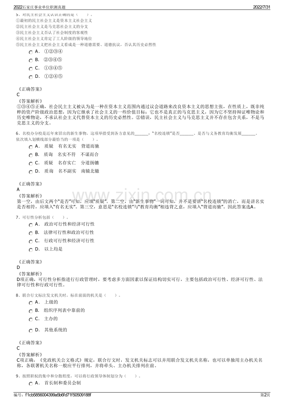 2022石家庄事业单位职测真题.pdf_第2页