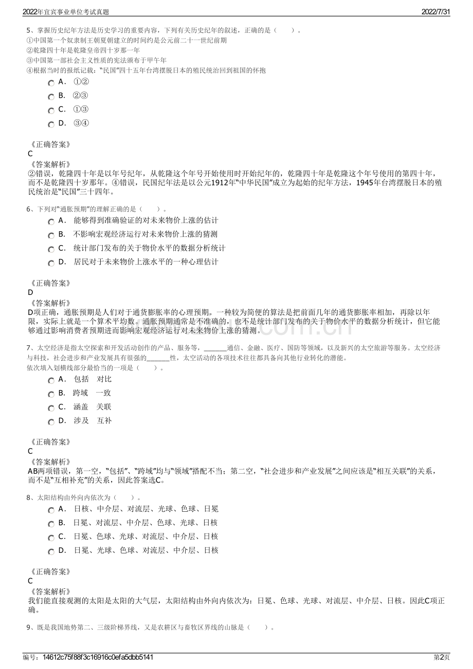 2022年宜宾事业单位考试真题.pdf_第2页