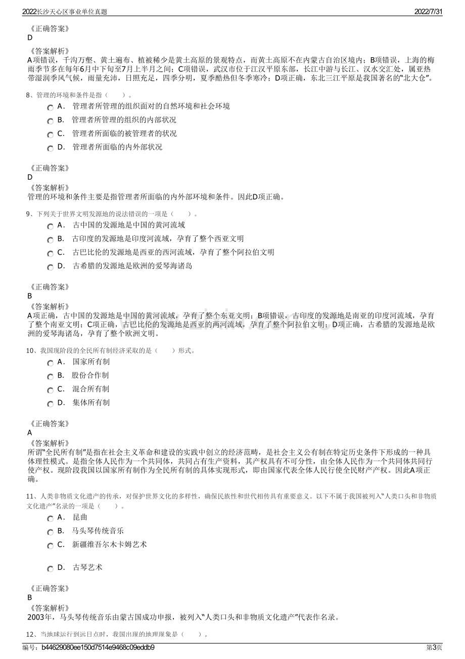 2022长沙天心区事业单位真题.pdf_第3页